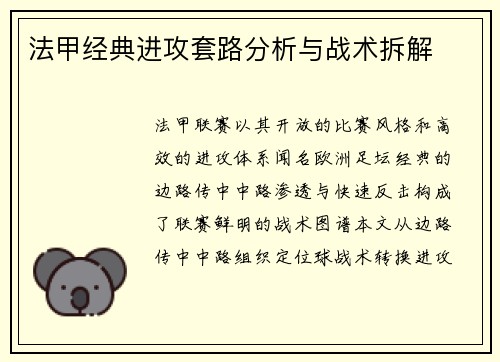 法甲经典进攻套路分析与战术拆解