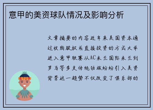 意甲的美资球队情况及影响分析
